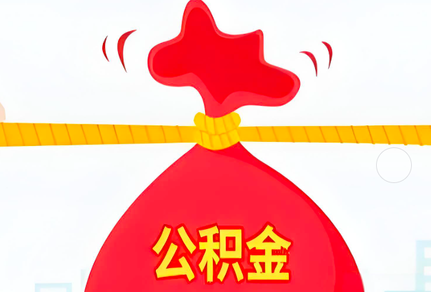 鄂州住房公积金最新的2026年政策亮点。